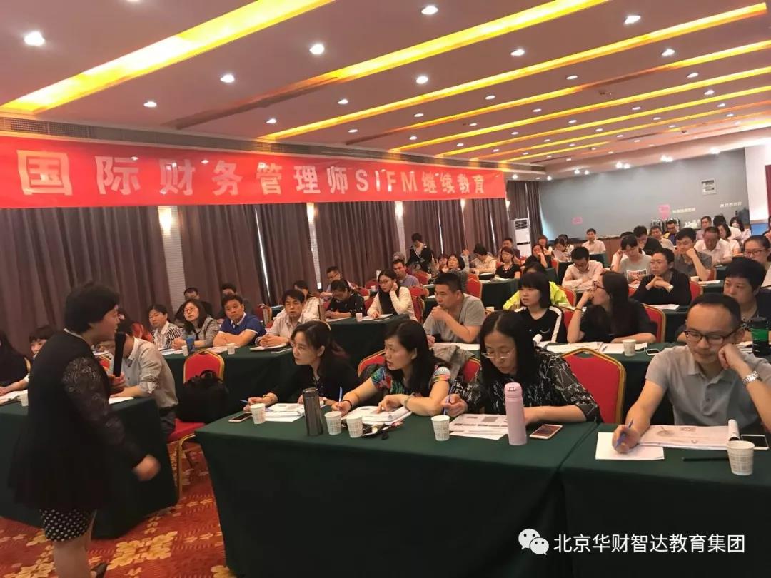 华鲁智达课十二期《公司财报解读与经营分析》首都公开课