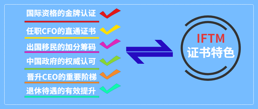 国际财税管理师IFTM线上考试，难度如何