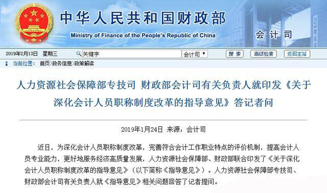 人力资源社会保障部专技司 财政部会计司有关负责人就印发《关于 深化会计人员职称制度改革的指导意见》答记者问