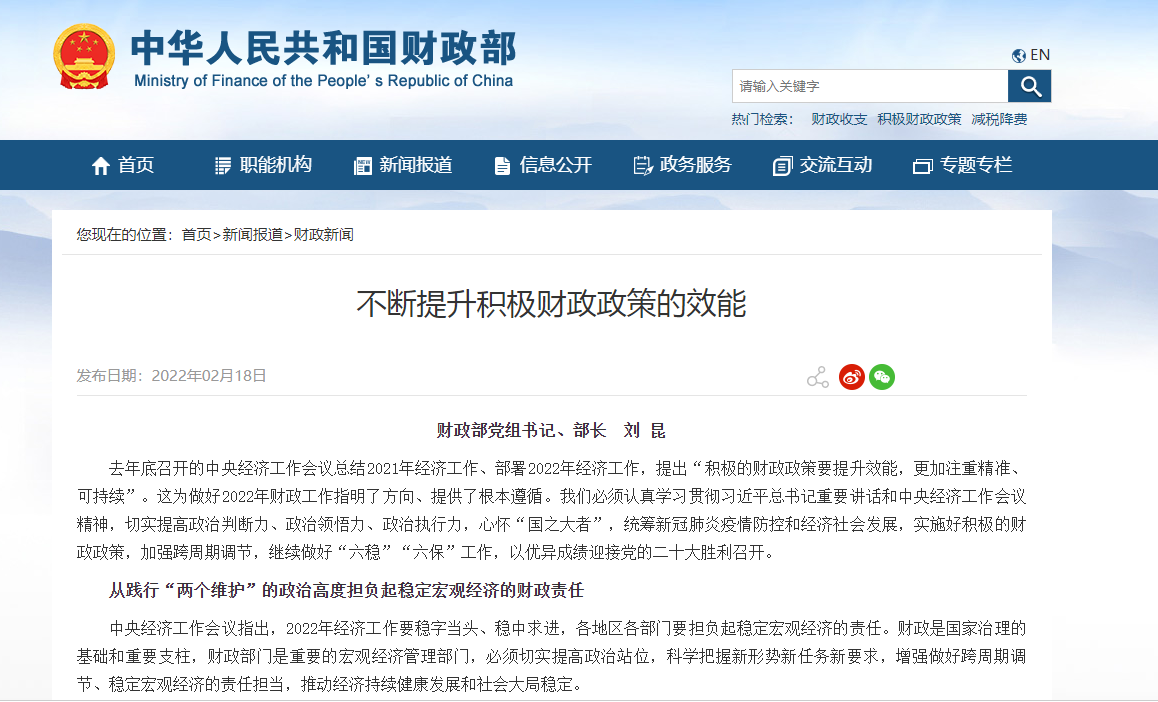 不断提升积极财政政策的效能