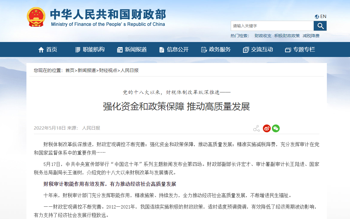 党的十八大以来，财税体制改革纵深推进 —— 强化资金和政策保障 推动高质量发展