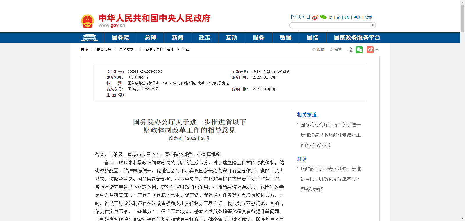 国务院办公厅关于进一步推进省以下  财政体制改革工作的指导意见