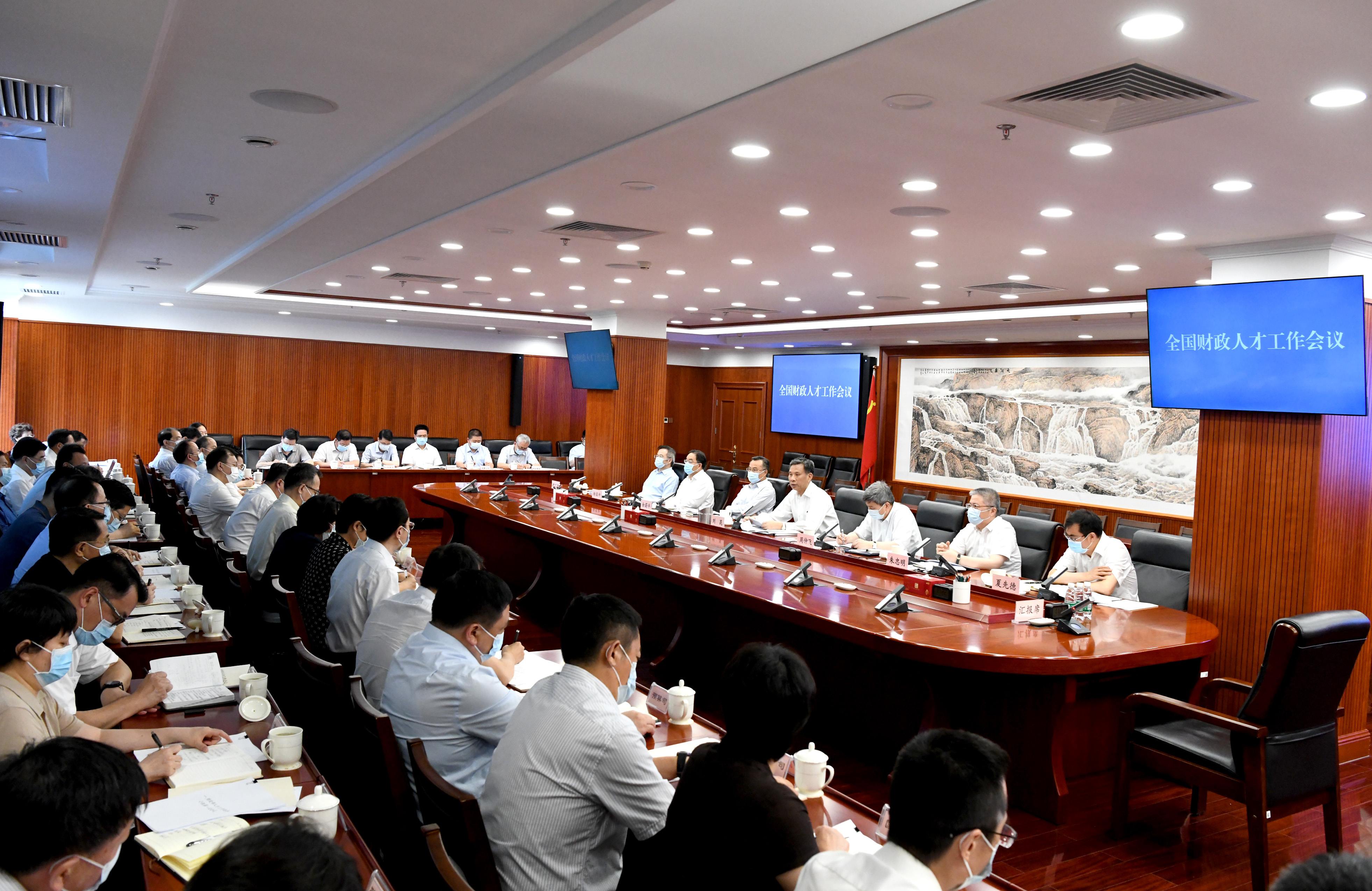 财政部召开全国财政人才工作会议